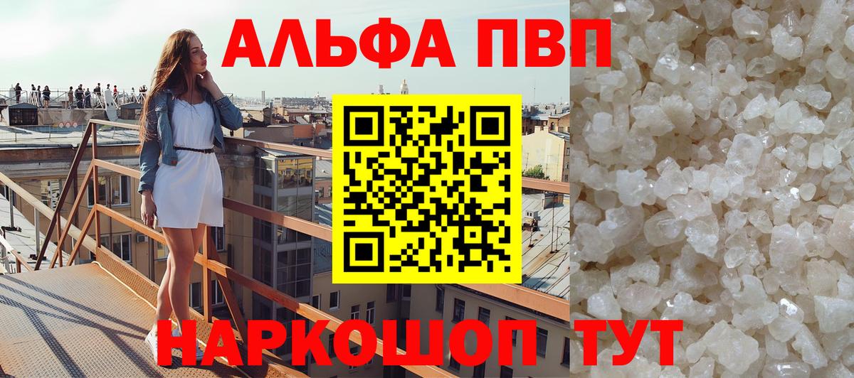 Alpha PVP СК  Вход с VPN  A-PVP Соль  Тамбов  A-PVP Crystall 