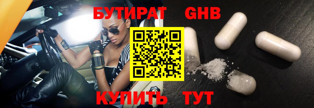 Тамбов  Бутират жидкий экстази  БУТИРАТ  Вход с VPN 