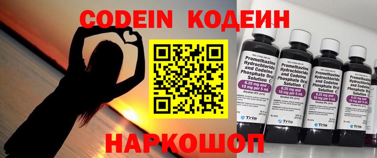 Тамбов  Codein Purple Drank  Вход с VPN 