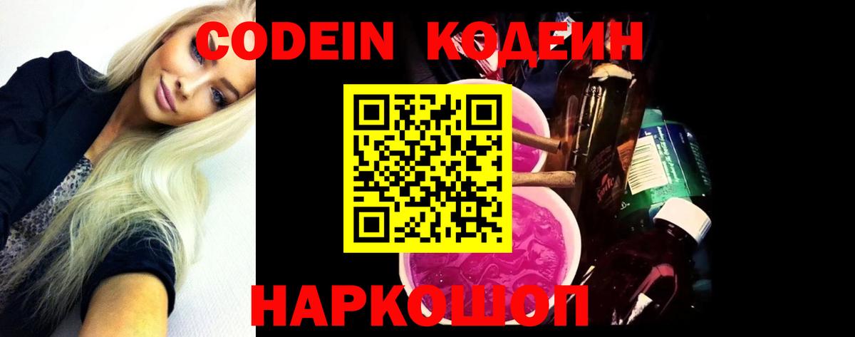 Кодеиновый сироп Lean Purple Drank Тамбов