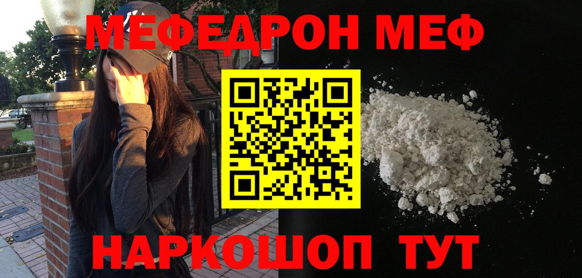 МЕФ мука  МЕФ  Меф  Тамбов  МЕФ кристаллы  Вход с VPN 