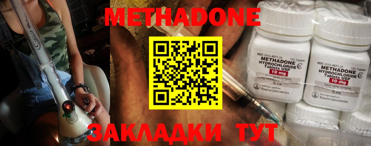 Метадон methadone Тамбов