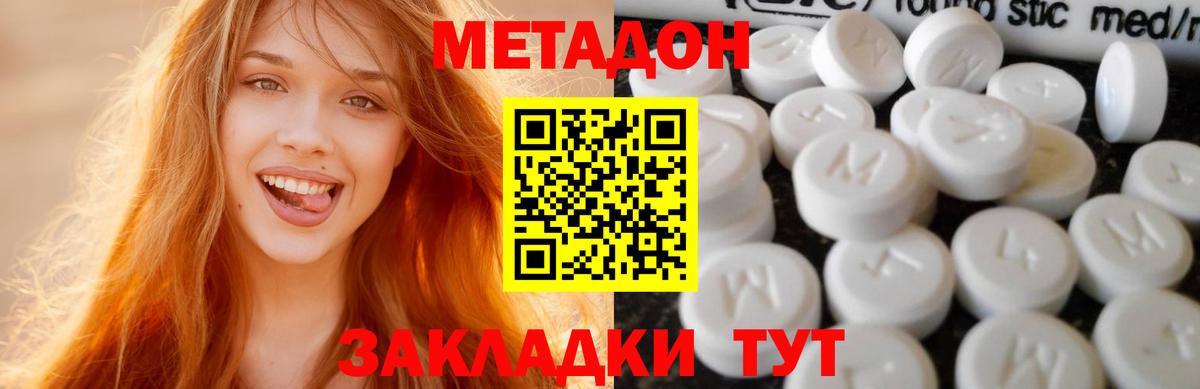 Метадон methadone  МЕТАДОН белоснежный  Вход с VPN  Тамбов 